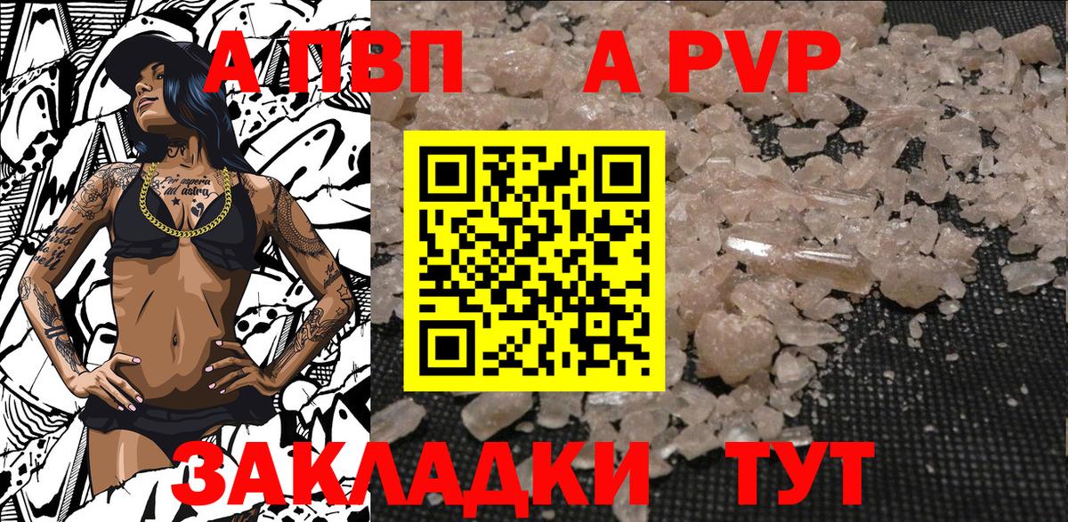 А ПВП кристаллы  Альфа ПВП СК КРИС  Вход с VPN  Звенигород 