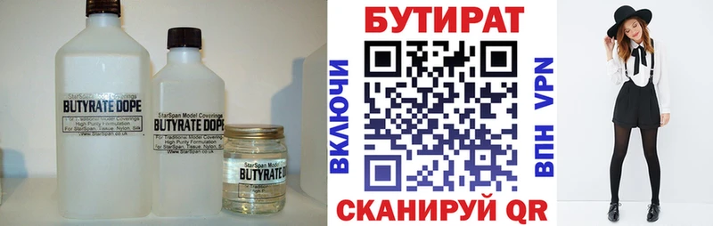 Бутират бутик  магазин    Звенигород 