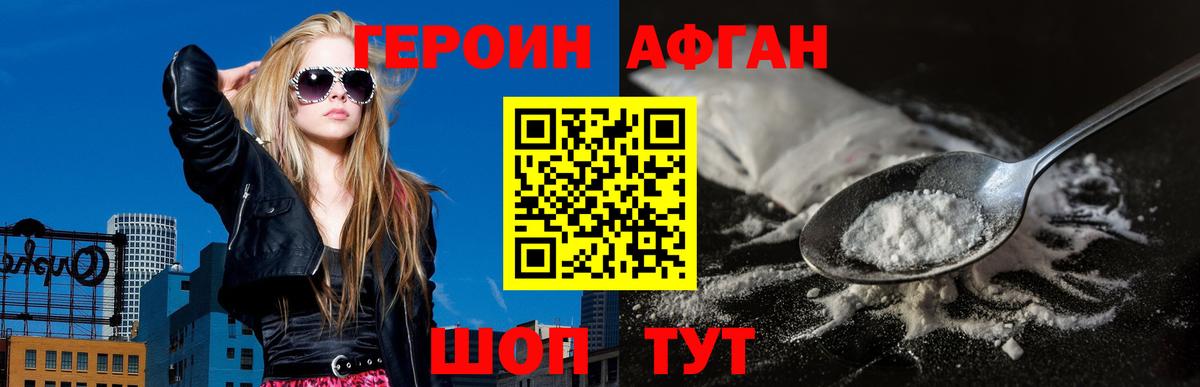 ГЕРОИН Heroin Звенигород