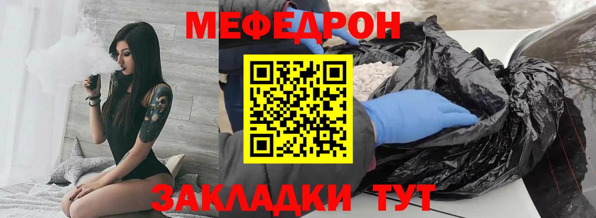 Звенигород  МЕФ  МЕФ мука  Вход с VPN  МЯУ-МЯУ VHQ 