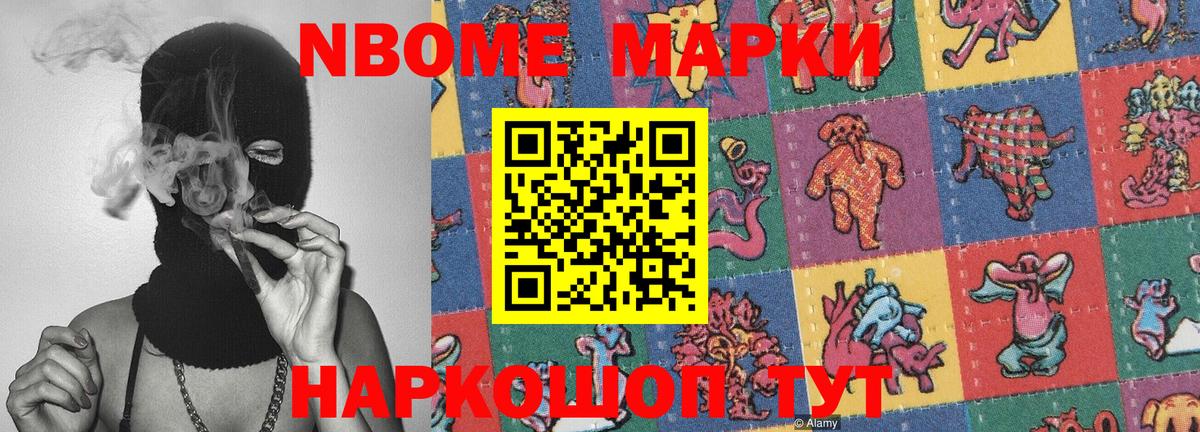 Марки 25I-NBOMe 1500мкг Звенигород